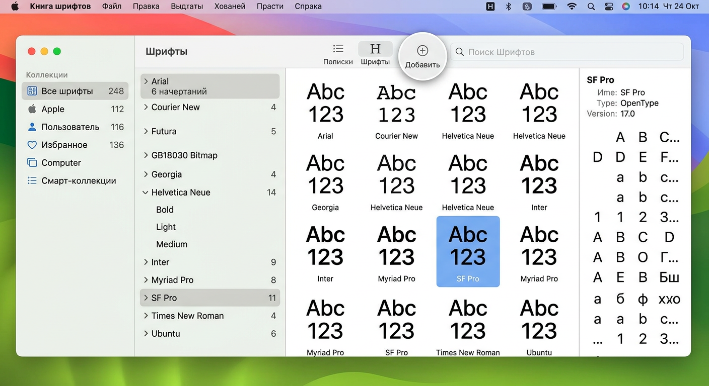 Как установить шрифт на macOS — пошаговая инструкция